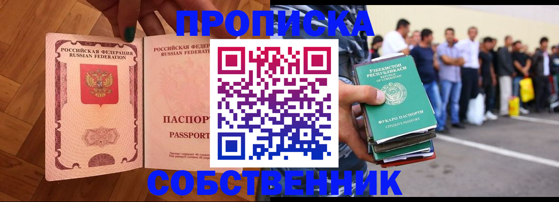 прописка для кредита в Семилуках