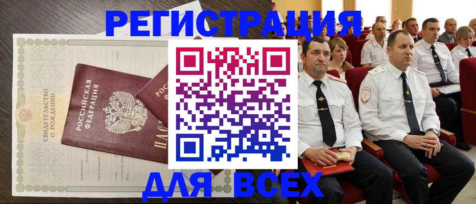 прописка в Семилуках