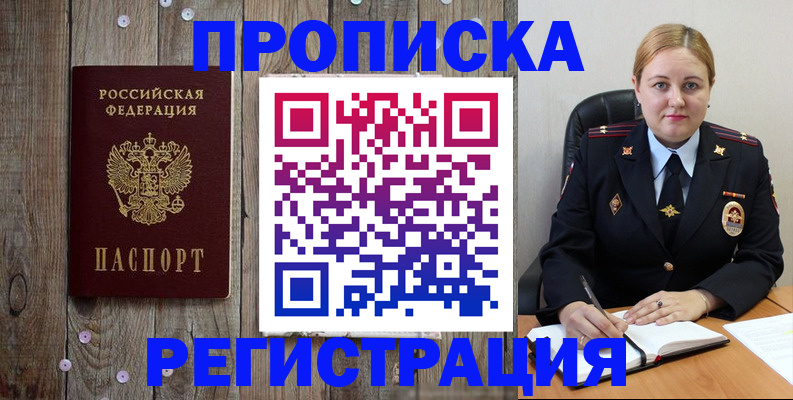 временная регистрация купить в Семилуках