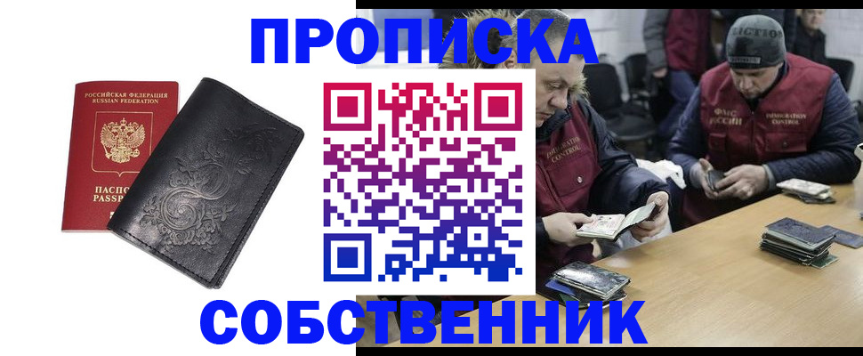 прописка 2025 в Семилуках